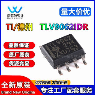 TLV9062IDR 丝印TL9062 通用运放IC芯片 贴片SOP8 全新原装 现货
