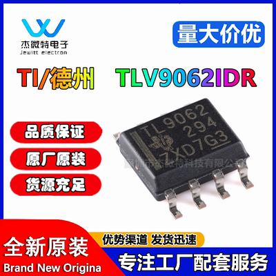TLV9062IDR 丝印TL9062 通用运放IC芯片 贴片SOP8 全新原装 现货