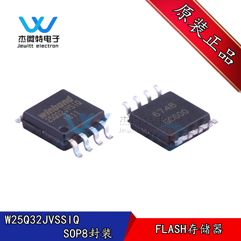 W25Q32JVSSIQ IC FLASH 32MBIT 104MHZ 8SOIC 全新原装正品 电子元器件市场 存储器/存储模块 原图主图