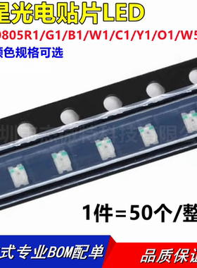 国星光电 贴片发光二极管 LEDNCD1206R1/G1/B1/W1/C1/Y1/O1/W5/A1