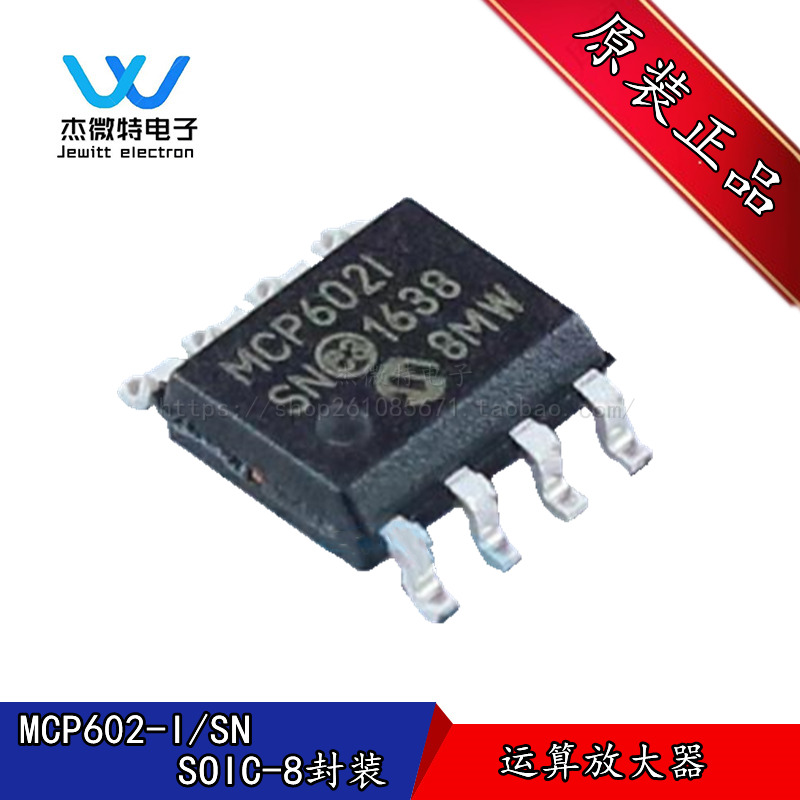 MCP602-I/SN贴片SOP-8封装运算放大器2.8MHz全新原装