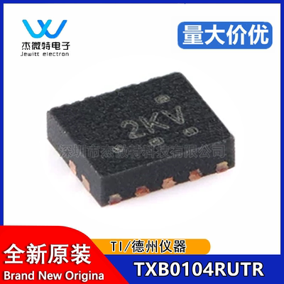 原装正品 TXB0104RUTR UQFN-12 4位双向电压电平转换器芯片