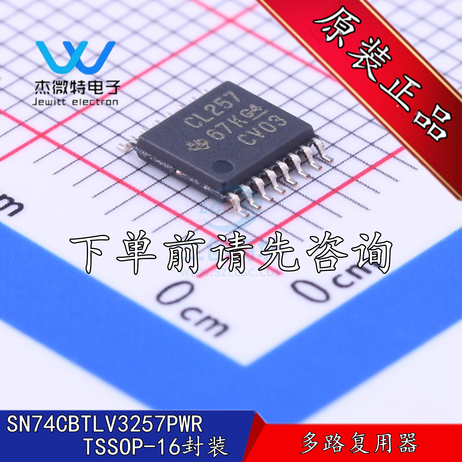 SN74CBTLV3257PWR 丝印CL257 贴片TSSOP16 逻辑芯片 全新原装