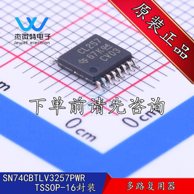 SN74CBTLV3257PWR 丝印CL257 贴片TSSOP16 逻辑芯片 全新原装