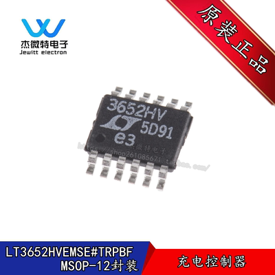 LT3652HVEMSE#TRPBF 丝印3652HV 封装MSOP12 充电控制器全新原装