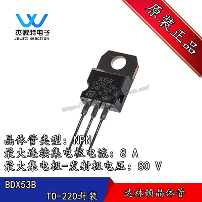 BDX53B BDX53BFP插件TO-220全新原装8A80V29W达林顿晶体管三极管