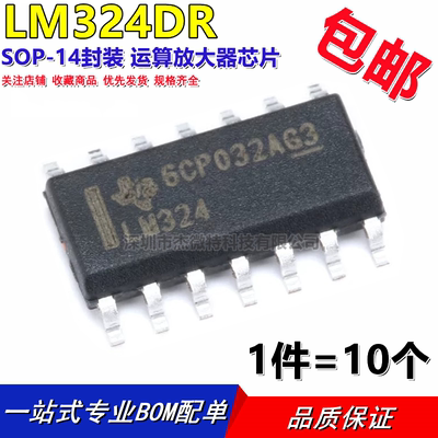 LM324 LM324DR 运算放大器 贴片SOP14 全新现货 进口原装