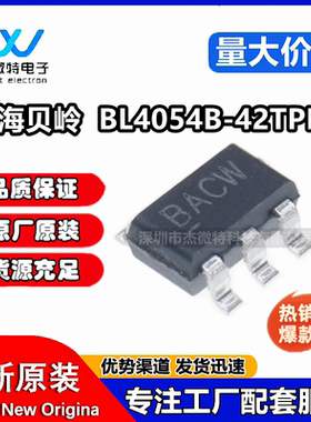 原装 BL4054B-42TPRN 丝印BA SOT23-5 800mA 锂电池充电管理芯片