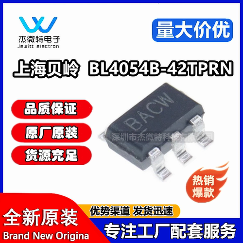 原装 BL4054B-42TPRN 丝印BA SOT23-5 800mA 锂电池充电管理芯片