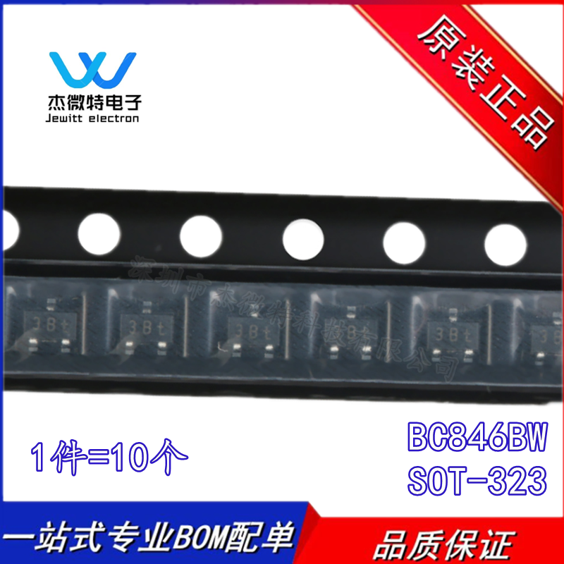 BC846BW BC856BW丝印1Bt 3Bt SOT-323 65V/100mA贴片三极管10只