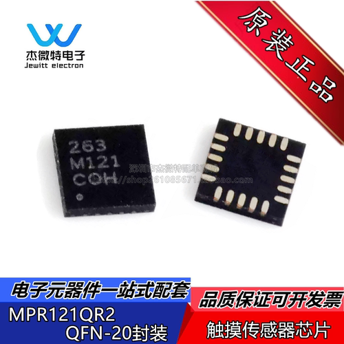 MPR121QR2 丝印263 M121 MPR121 QFN20 触摸传感器芯片 全新原装