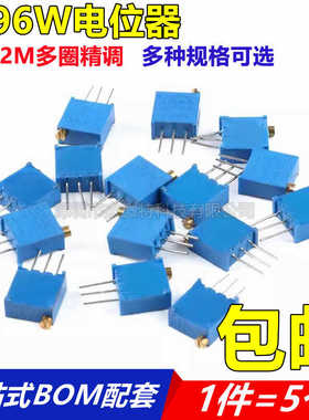 3296W电位器1K/2K/5K/10K/20K/50K/100K/200K/500K/1M/2M可调电阻