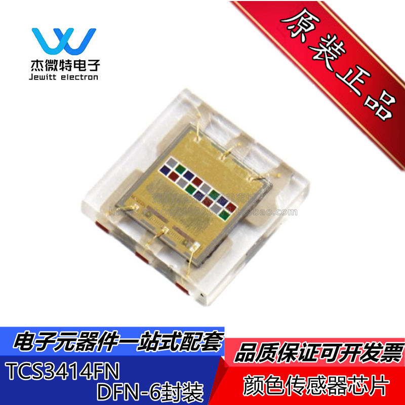 TCS3414FN TCS3414  颜色传感器 封装DFN-6  全新原装