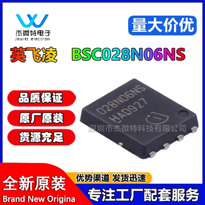 原装 BSC028N06NS 丝印028N06NS 封装TSDON-8 N沟道 60V 23A MOS