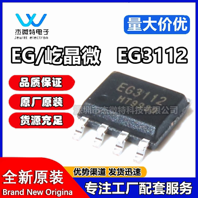 原装全新 EG3112 贴片SOP-8 大功率MOS管 IGBT管栅极驱动芯片