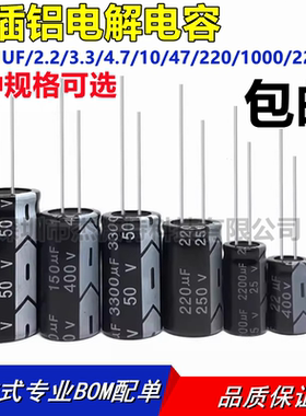 直插铝电解电容器50v 1UF/2.2/3.3/4.7/10/47/220/1000/2200uF