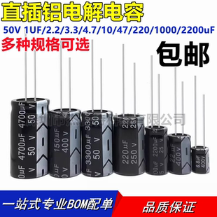直插铝电解电容器50v 1UF/2.2/3.3/4.7/10/47/220/1000/2200uF