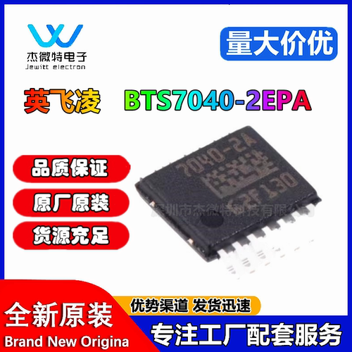 BTS7040-2EPA 丝印7040-2A TSSOP-14 全新原装 电源管理芯片
