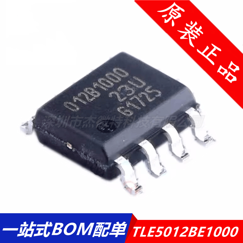 全新原装 贴片TLE5012BE1000 丝印012B1000 封装SOP-8 磁性传感器