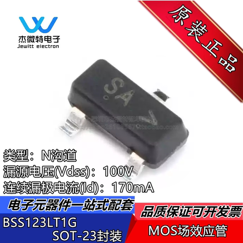 BSS123LT1G 丝印 SA 封装SOT-23 N沟道100V/170mA  全新原装