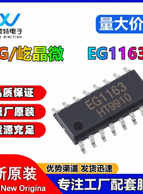 EG1163S EG1163 SOP16 高压大电流降压型开关电源芯片ic 全新原装