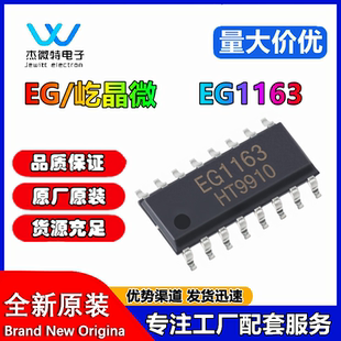 EG1163S EG1163 SOP16 高压大电流降压型开关电源芯片ic 全新原装