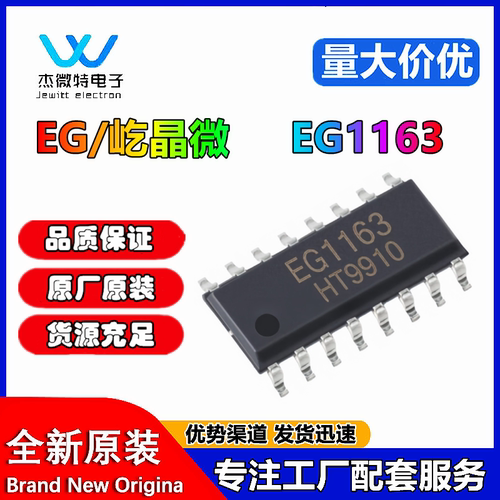EG1163S EG1163 SOP16 高压大电流降压型开关电源芯片ic 全新原装