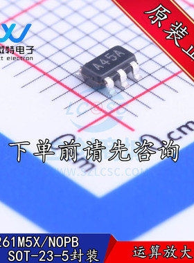 LM8261M5X LM8261M5 LM8261 封装SOT23-5 丝印A45A 运算放大器