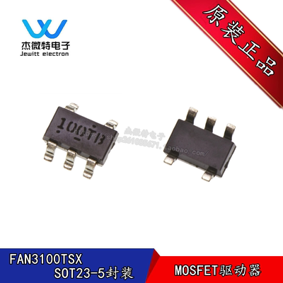 FAN3100TSX 丝印100T* 封装SOT23-5 电源管理 驱动IC芯片全新原装