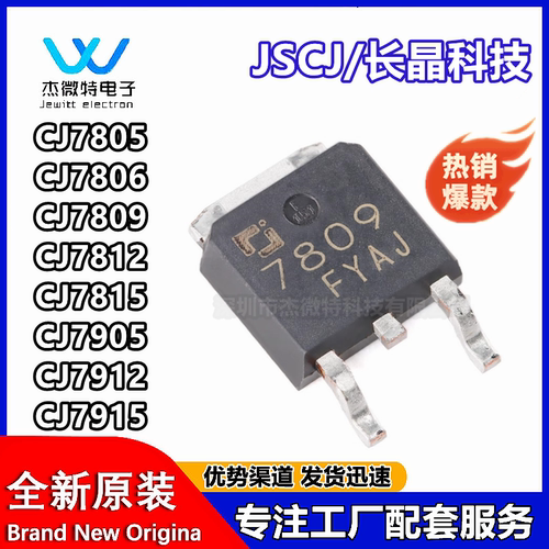 长电CJ7805 7806 7809 7812 7815 7905 7912 7915线性稳压器芯片