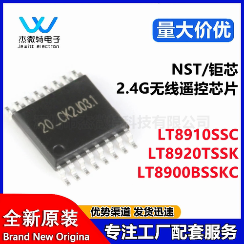 全新原装 LT8920TSSK LT8910SSC LT8900BSSKC 2.4GHz稳定遥控芯片