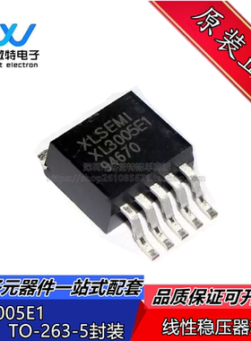 贴片 XL3005E1 XL3005 32V 5A TO263-5 降压型LED恒流 全新原装