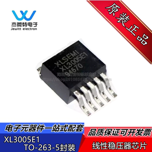 贴片 TO263 全新原装 降压型LED恒流 32V XL3005 XL3005E1
