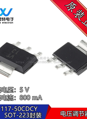 TLV1117-50CDCY 丝印VT 贴片SOT-223封装 线性稳压器芯片全新原装
