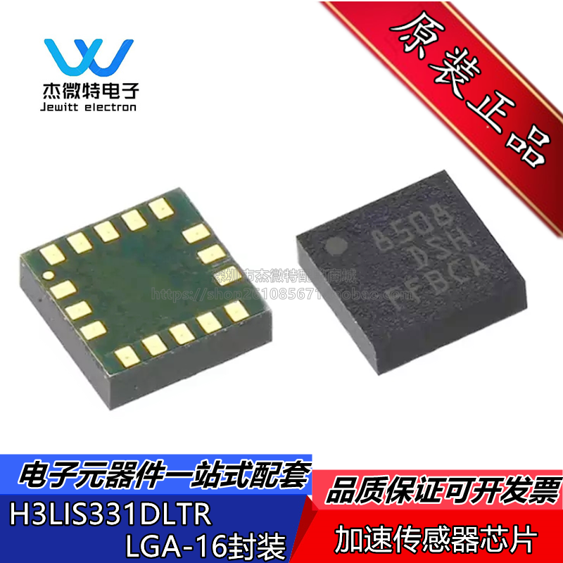 H3LIS331DLTR H3LIS331DL 丝印H3D3 TFLGA16 加速传感器 全新原装