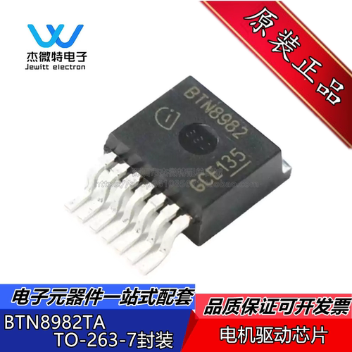 原装正品 BTN8982TA BTN8982 封装TO263-7 电机驱动控制芯片 全新