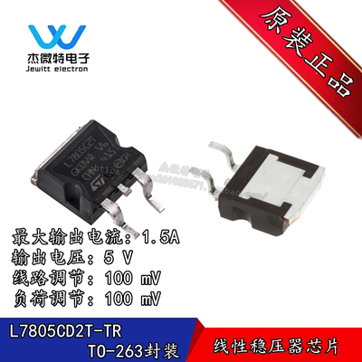 L7805CD2T-TR 丝印L7805C2T 封装TO-263 线性稳压器芯片 全新原装