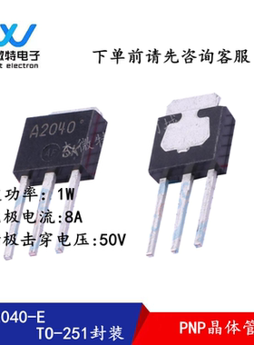 全新原装 2SA2040-E PNP晶体管 80V 50A 1W 直插TO-251