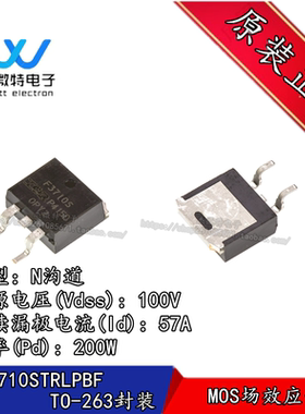 IRF3710STRLPBF F3710S 封装TO-263-3 N沟道 100V/57A 贴片MOSFET