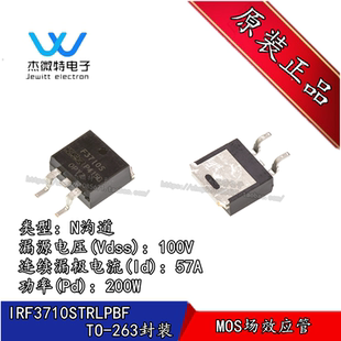 IRF3710STRLPBF F3710S 封装TO-263-3 N沟道 100V/57A 贴片MOSFET