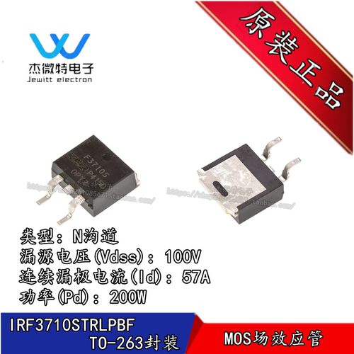 IRF3710STRLPBF F3710S 封装TO-263-3 N沟道 100V/57A 贴片MOSFET