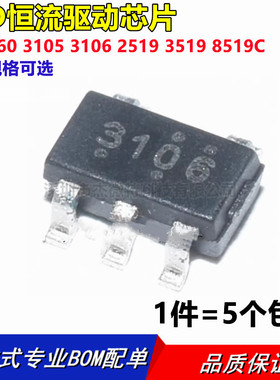 全新原装 BP1360/3105/3106/2519/3519/8519C SOT23-5 LED驱动IC
