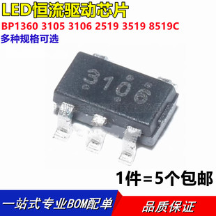 全新原装 BP1360/3105/3106/2519/3519/8519C SOT23-5 LED驱动IC