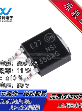 NSI50350ADT4G 封装TO-252 丝印350AG 50V 350mA LED驱动全新原装