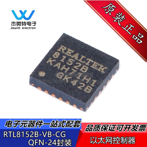 原装正品 RTL8152B-VB-CG 封装QFN-24 以太网控制器芯片IC 全新原