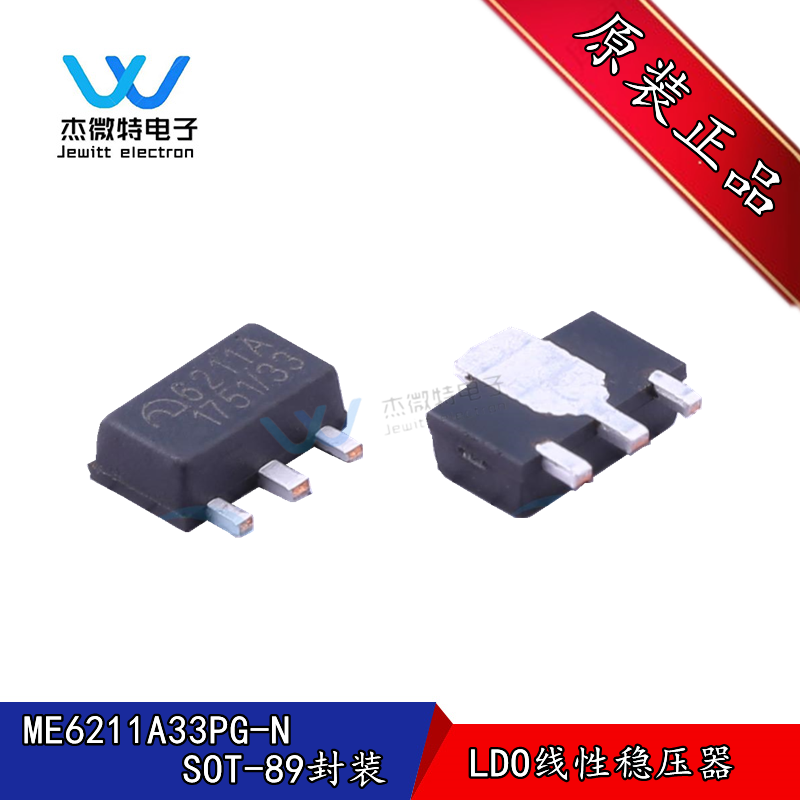 ME6211A33PG-N 丝印 6211A 低压差稳压器3.3V SOT-89贴片全新原装