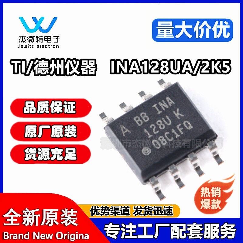 INA128UA INA128UA/2K5 INA128U 128UK 全新原装可拍 仪表放大器