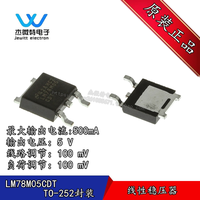 LM78M05CDT  78M05 贴片 封装TO-252 三端稳压稳压管 全新原装