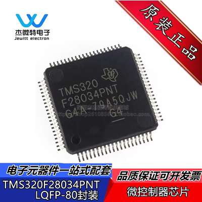 TMS320F28034PNT 封装LQFP-80 32位嵌入式微控制器MCU 全新原装