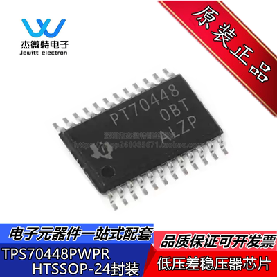 TPS70448PWPR TPS70448PWP 封装HTSSOP-24 低压差稳压器芯片 全新